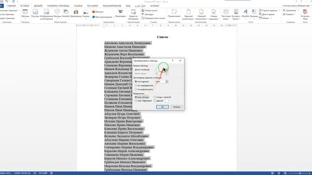 Как преобразовать текст в таблицу? смотреть онлайн