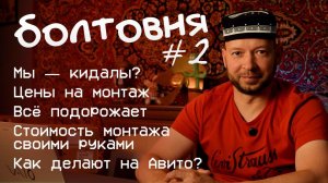 Всё дорожает! Новости климата, зачётный ковер и новая рубрика // Болтовня #2