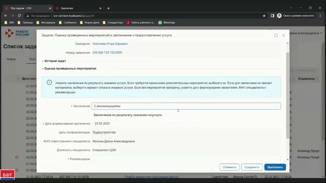 Формирование и направление гражданину заключения о предоставлении государственной услуги