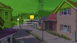 Как выбрать строительную компанию? Выставка домов Малоэтажная Страна.