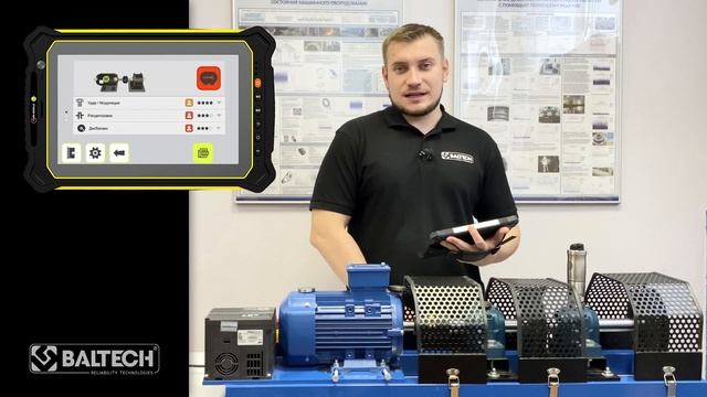 BALTECH SA 4620. Беспроводная система лазерной центровки и вибродиагностики.
