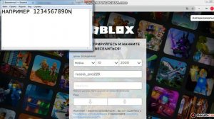 Как зарегистрироваться в ROBLOX