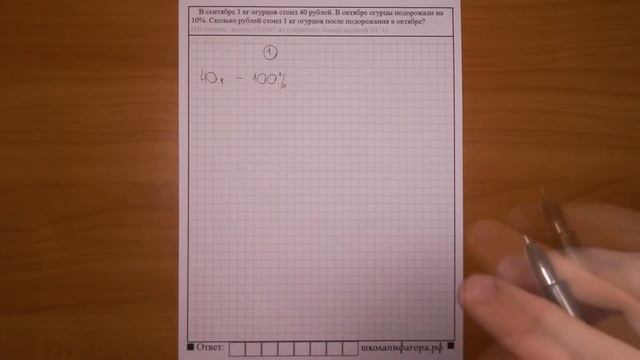 ЕГЭ 2017 | Задание 1 | В сентябре 1 кг огурцов стоил __ рублей ... ✘ Школа Пифагора смотреть онлайн
