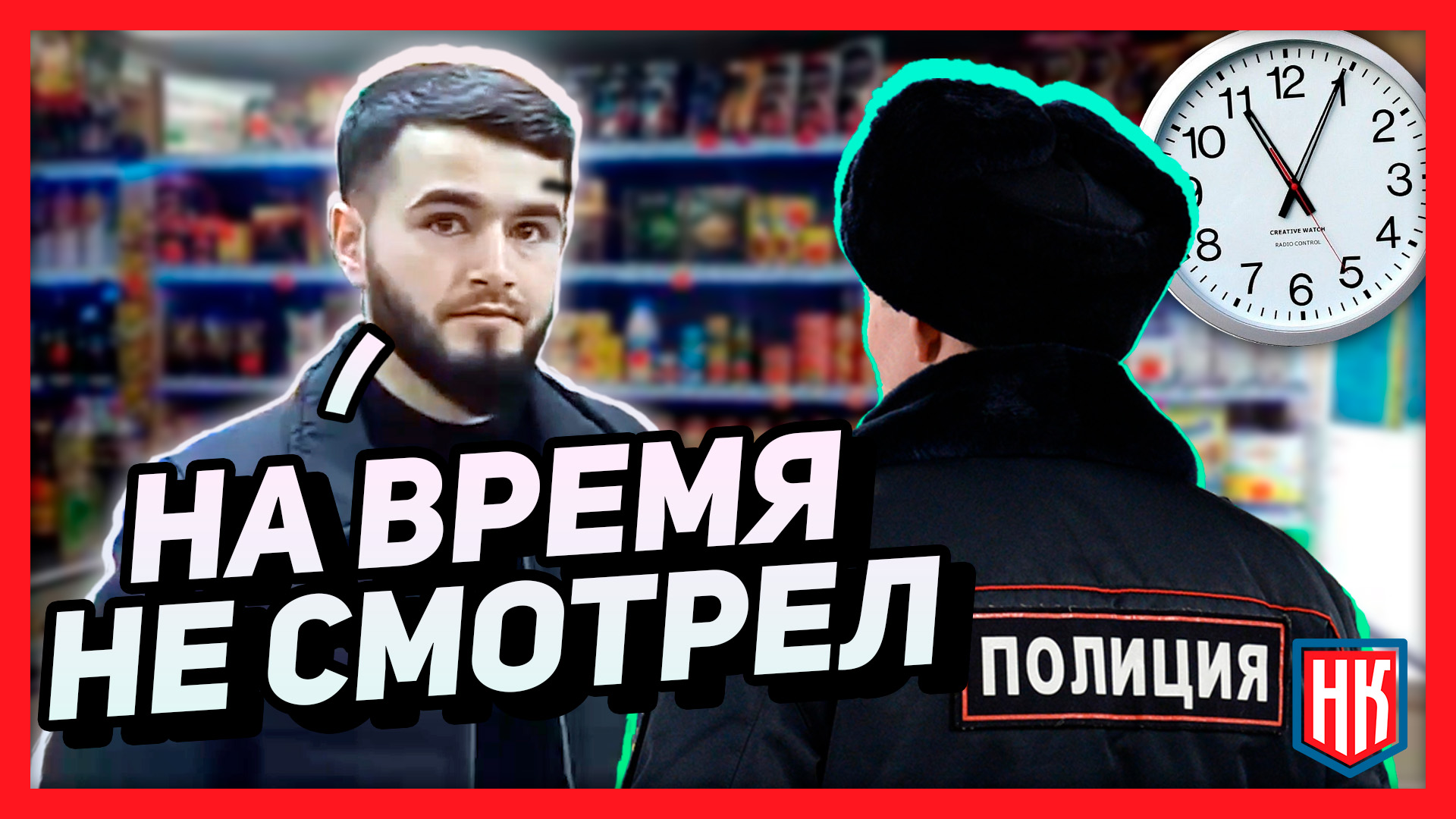КОНТРОЛЬНАЯ ЗАКУПКА АЛКОГОЛЯ В НОЧНОЕ ВРЕМЯ В КРУГЛОСУТОЧНЫХ МАГАЗИНАХ