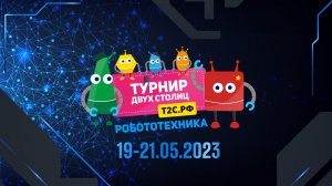 Открытие "Турнир двух столиц"