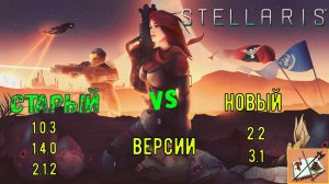 Stellaris Который мы потеряли!