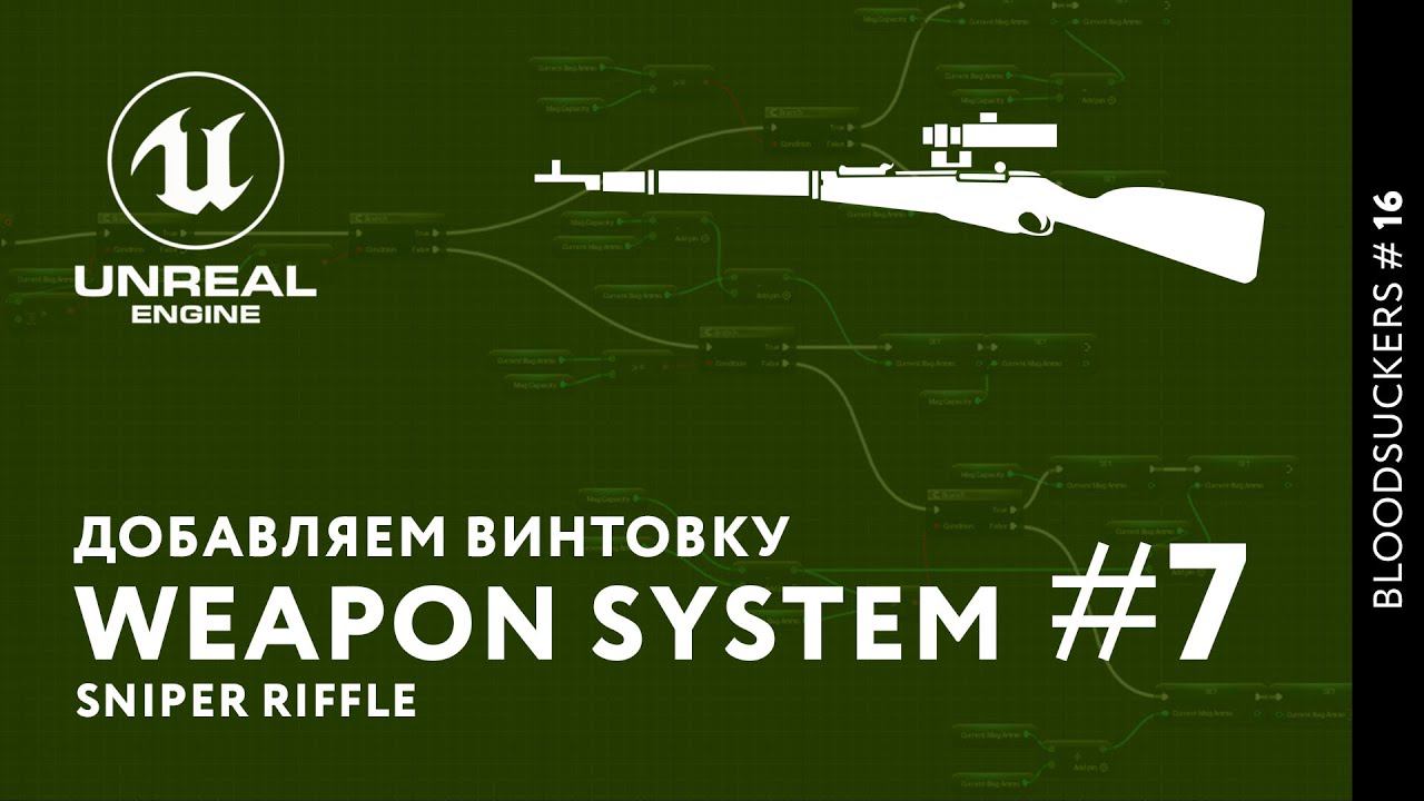 Bloodsuckers #8 | Добавляем Снайперскую Винтовку смотреть онлайн