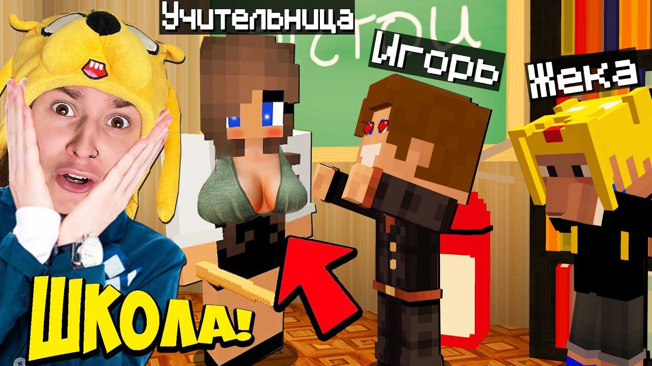 МОЙ ДРУГ ПРИШЁЛ ПЬЯНЫМ В ШКОЛУ НЕПОСЛУШНЫХ ДЕТЕЙ! ШКОЛА СЕРИАЛ В МАЙНКРАФТ смотреть онлайн