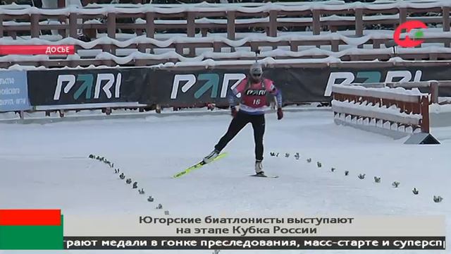 Югорские биатлонисты отправились в Рыбинск на очередной этап Кубка России смотреть онлайн