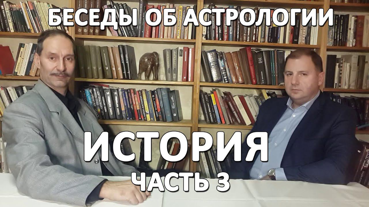 История астрология. Часть 3. Греческая астрология.