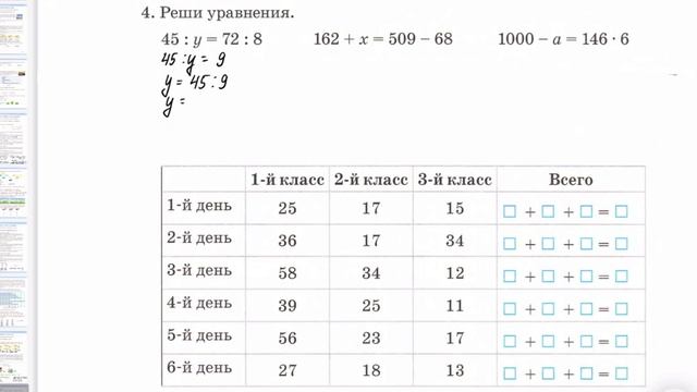 Математика 3 класс 157 урок