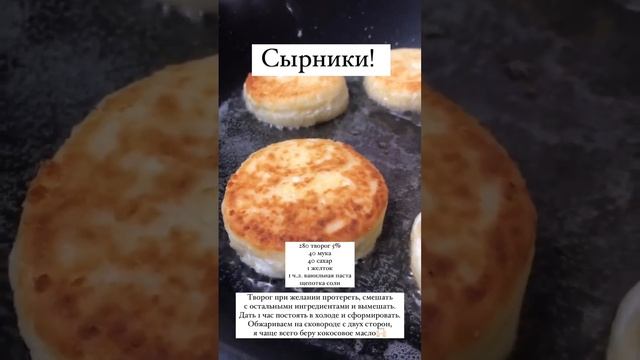 Рецепт сырников