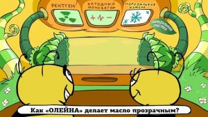 Олейна натуральная очистка. Ролик для просмотра с мобильных устройств.