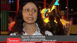 Инструктаж по аттракционам в Сити-Парке Град