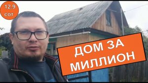 Дача с большим участком в Винзилях.