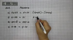 Упражнение 331. Математика 5 класс Виленкин Н.Я.