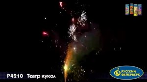 Театр кукол Р4210
