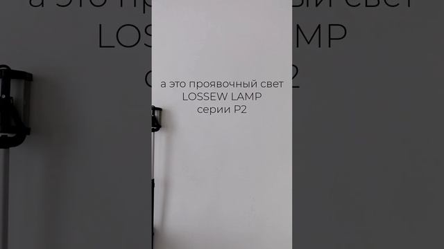 свет, показывающий все неровности на плоскости стен, потолков и полов  #lossew #q4