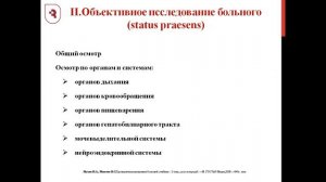 Введение. Предмет и задачи пропедевтики внутренних болезней.