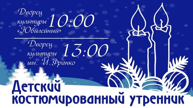 Анонс городских мероприятий ко Дню Святого Николая смотреть онлайн