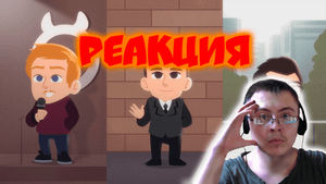 Ютуберы в Школе - 1 серия (и последняя) ( Феникс Анимация ) | Реакция