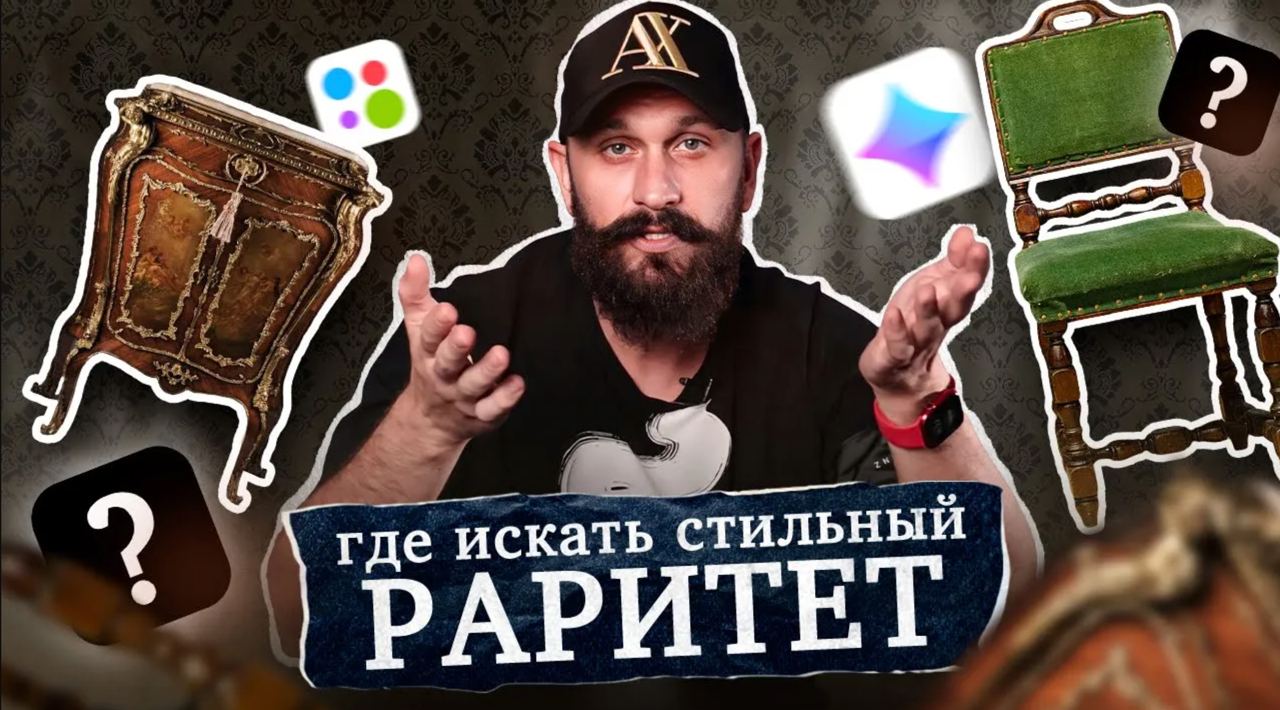 РЕТРО и ВИНТАЖ в дизайне интерьера. Где искать?