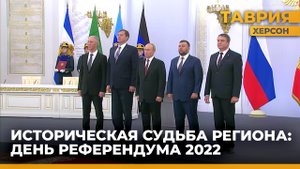 Год назад завершился референдум о вхождении Херсонской области в состав России