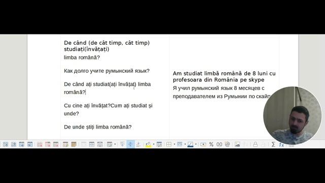 Румынский язык. Присяга. Урок 5 (вы знаете румынский язык, как давно вы изучаете румынский язык)