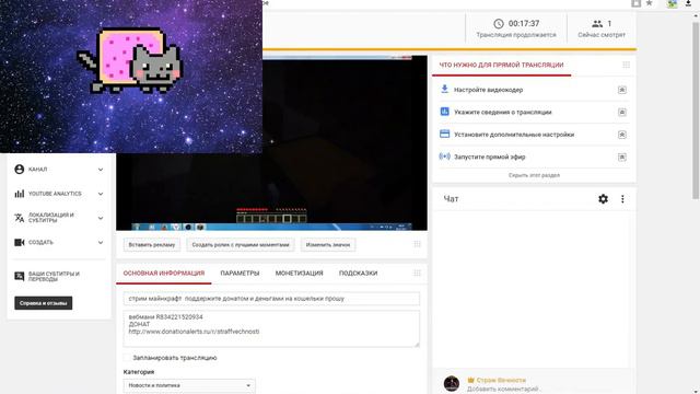 стрим майнкрафт  поддержите донатом и деньгами на кошельки прошу смотреть онлайн