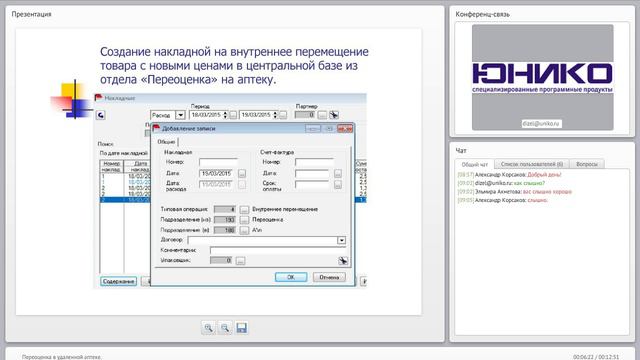 Переоценка в удаленной аптеке смотреть онлайн