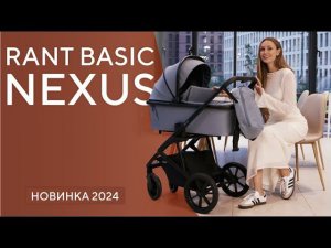 RANT BASIC NEXUS - коляска универсальная