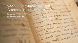 «Вехи истории Коломенского» — постоянная экспозиция музея-заповедника «Коломенское»