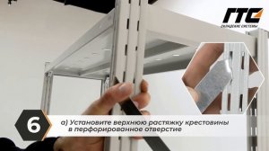 ТСУ Универсал - сборка стеллажа