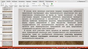Проведение торгов по 178 ФЗ « О приватизации государственного и муниципального имущества»