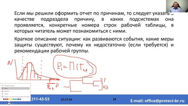Запись вебинара: Анализ опасности и работоспособности Методика HAZOP. Часть 4. смотреть онлайн