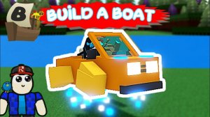 HOVER CAR в build a boat роблокс. Как построить hover car (ховер машина) в Build a boat?