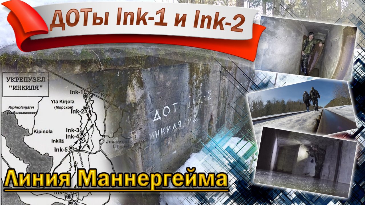 доты линии маннергейма это фото 44