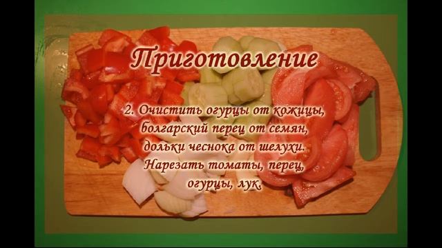 Гаспачо (Суп из томатов). Gazpacho (tomato soup). смотреть онлайн