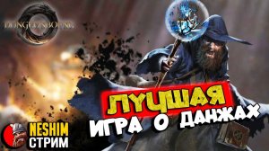 DungeonBorne - ПЕРВЫЙ ВЗГЛЯД. МАСТЕР МЕЧА И КРИОМАНТ.