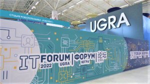 Сотрудники Роскачества представят новые разработки на Международном IT-форуме