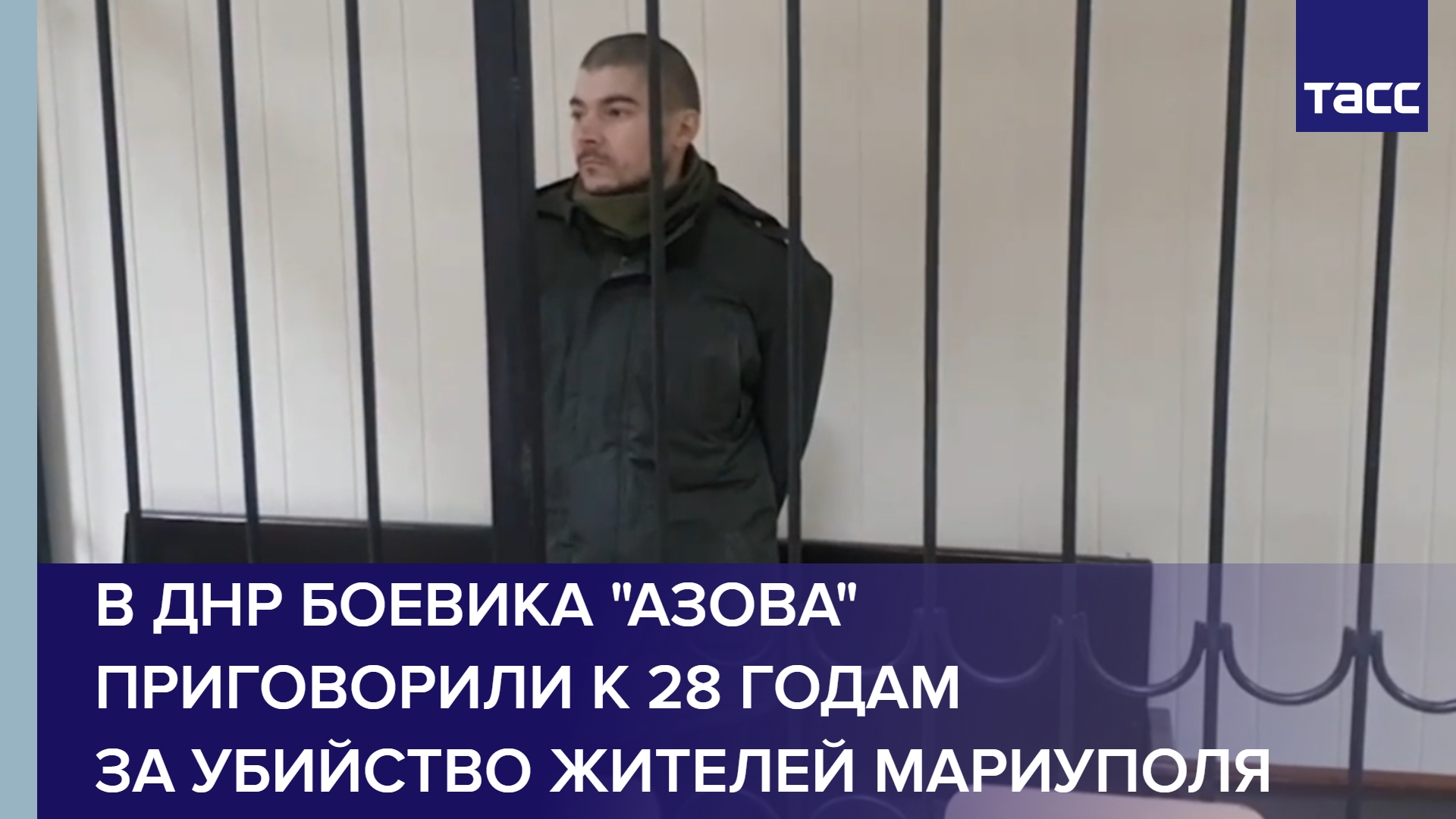 В ДНР боевика "Азова" приговорили к 28 годам за убийство жителей Мариуполя #shorts
