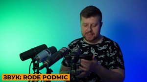 Сравнение динамических микрофонов для записи голоса. Shure MV7 Shure SM7B Rode Procaster Rode Podmi