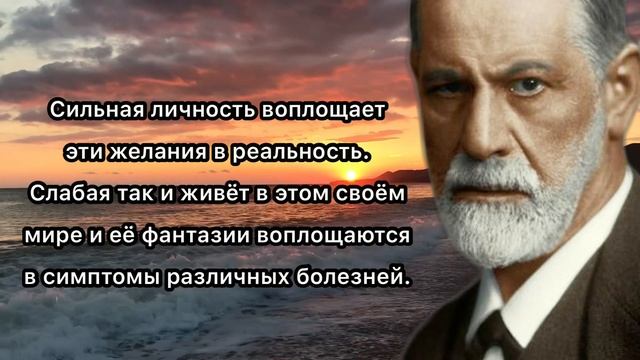 ШОК цитаты Зигмунда Фрейда.  Мудрые мысли которые стоит послушать! Цитаты меняющие жизнь.
