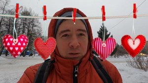 14 Февраля - День святого Валентина