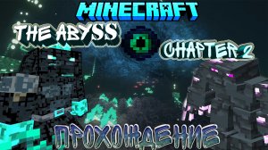 Измерение Бездны В Майнкрафт Abyss Chapter 2 Прохождение