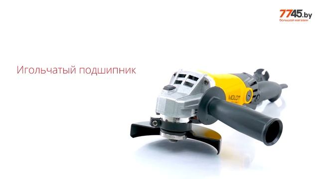 Шлифмашина угловая (болгарка) MOLOT MAG 1208 E смотреть онлайн