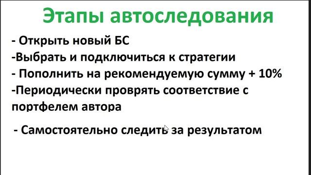 Как стать автором инвестиционной стратегии в Тинькофф инвестиции