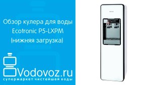 Обзор кулера для воды Ecotronic P5-LXPM
