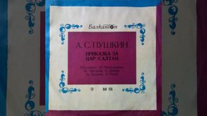 Приказка за цар Салтан - II част