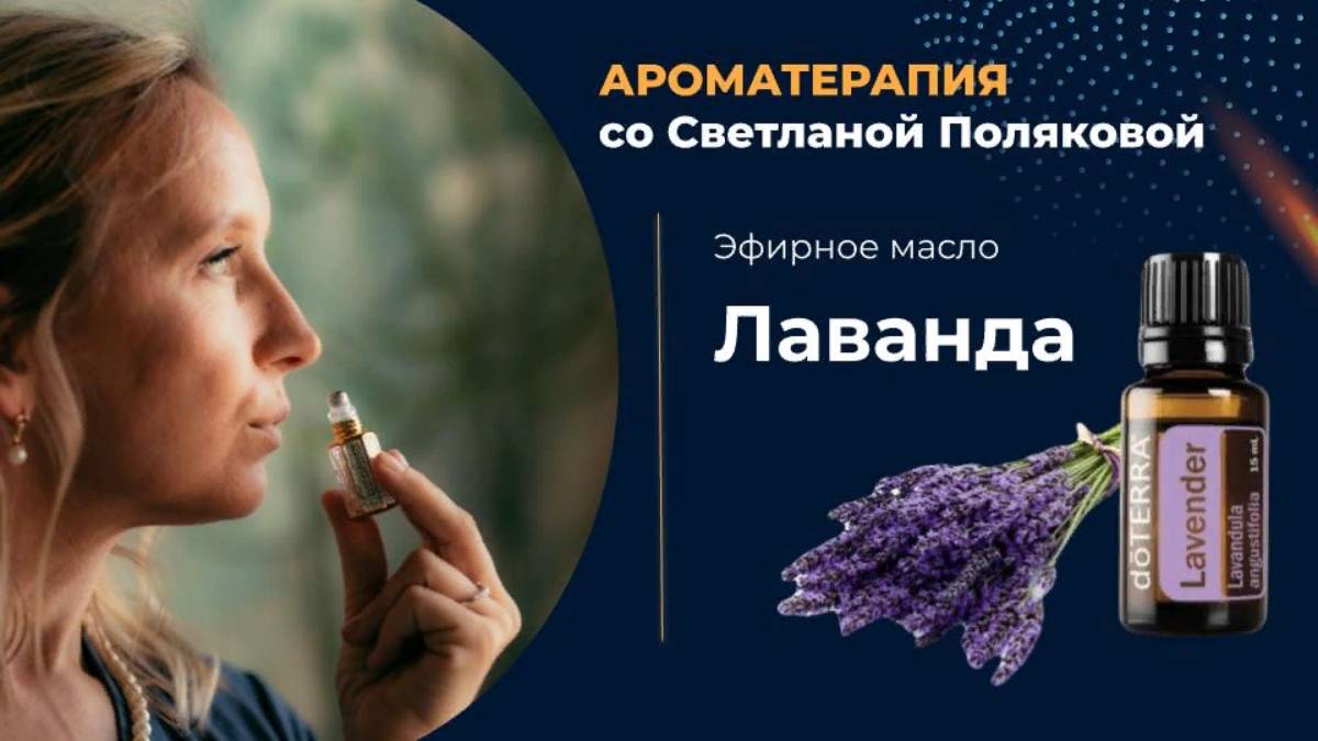 Эфирное масло лаванды - одно из незаменимых в семейной аптечке смотреть онлайн